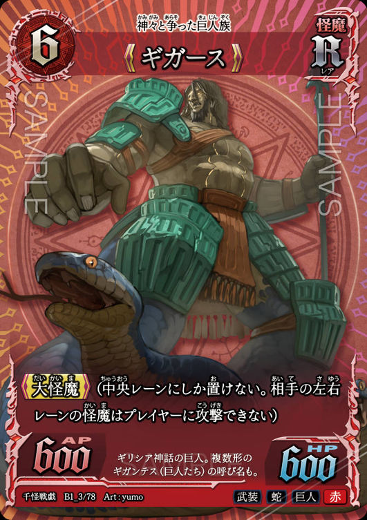 千怪門 - Senkai Gate