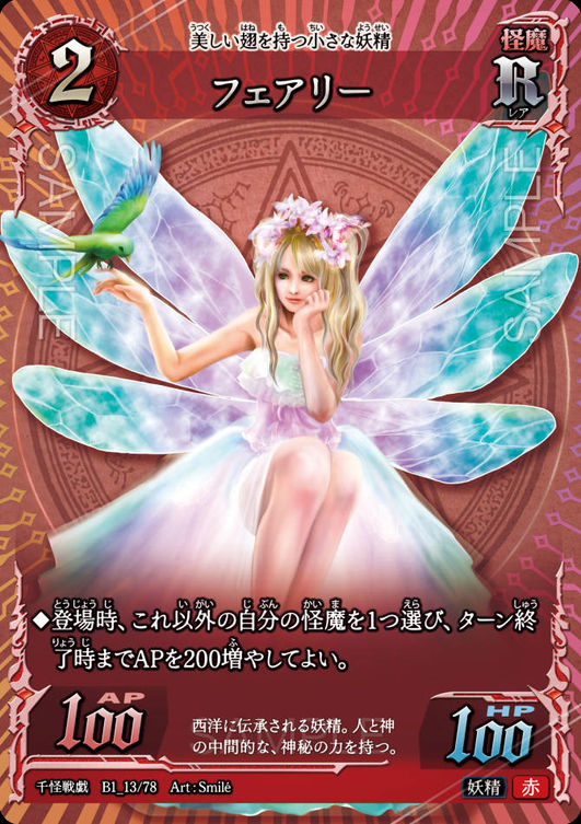 フェアリー