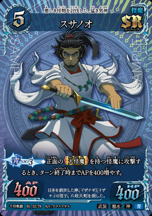 千怪戦戯　LR12枚　コンプリート カードリスト | 千怪戦戯公式サイト