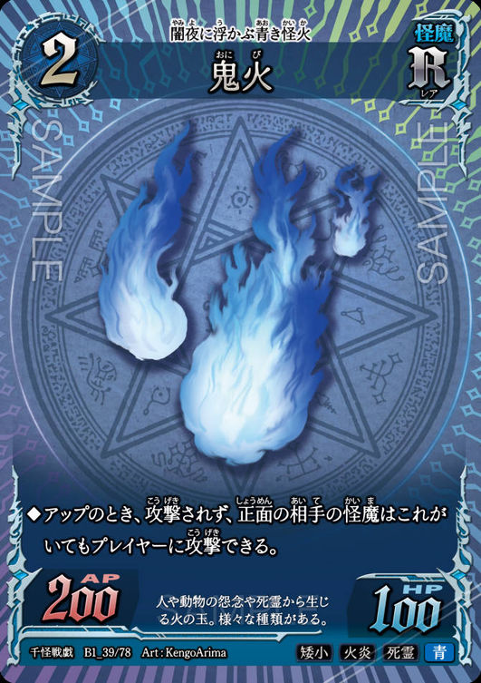 鬼火