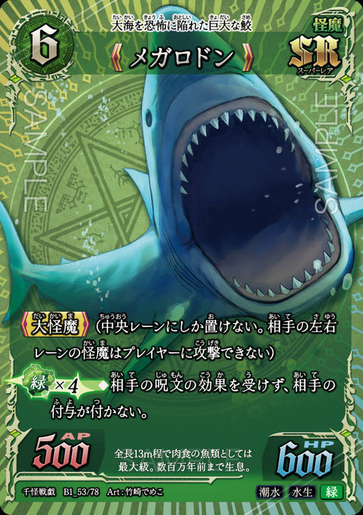 千怪門 - Senkai Gate