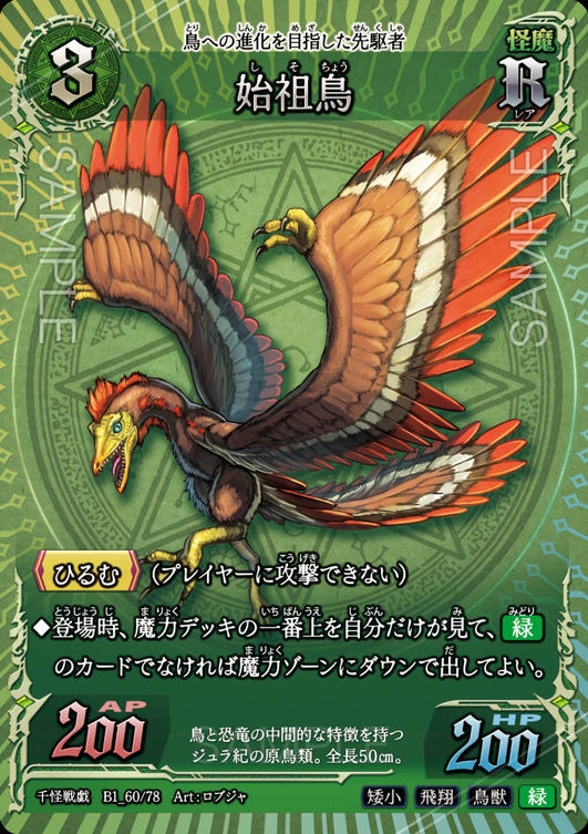 始祖鳥