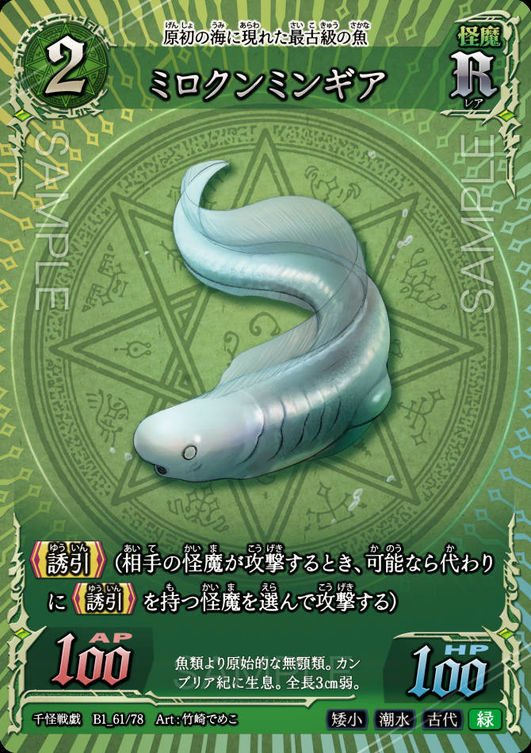 ミクロンミンギア