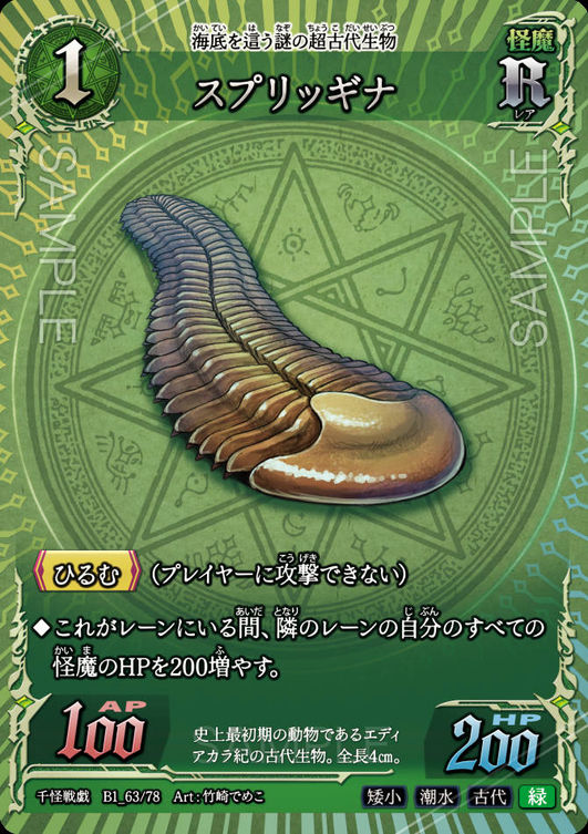 スプリッギナ