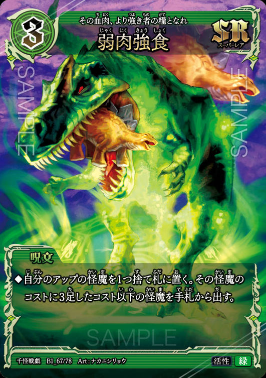 千怪門 - Senkai Gate