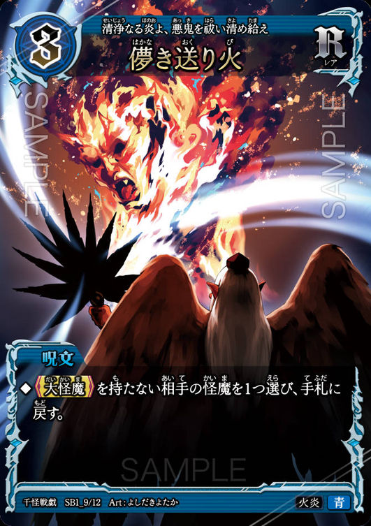 儚き送り火