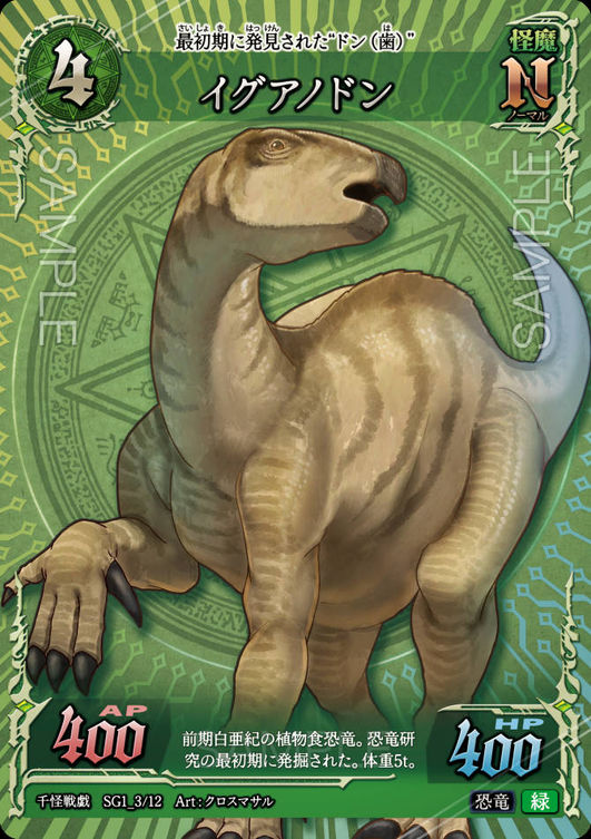 イグアノドン
