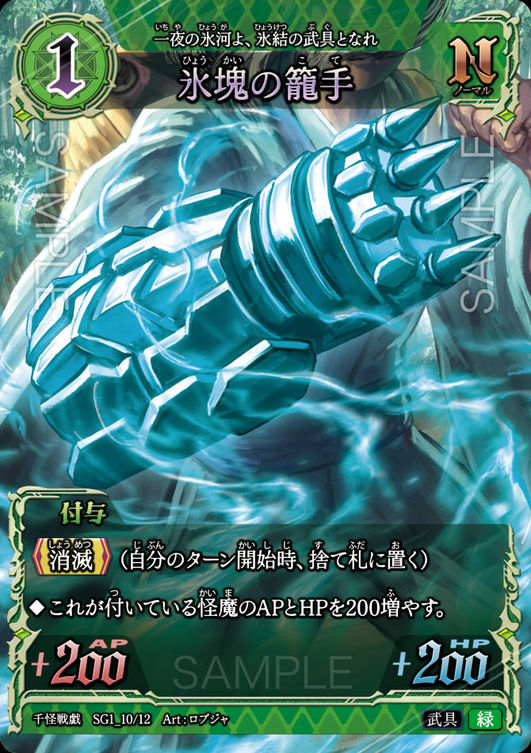 氷塊の籠手