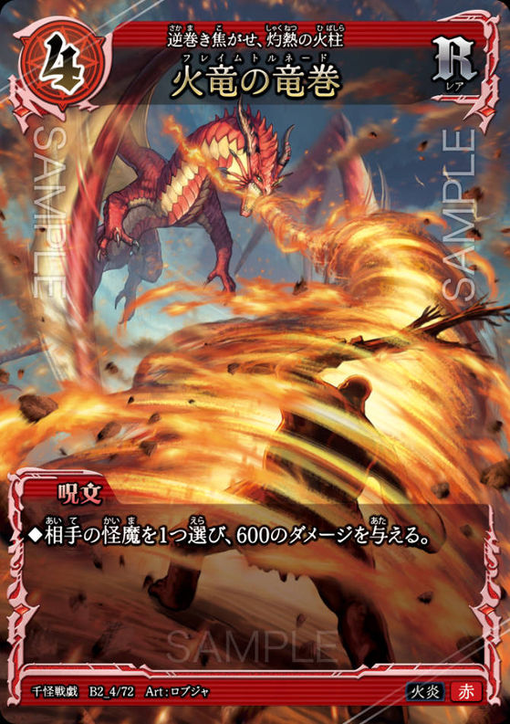 火竜の竜巻