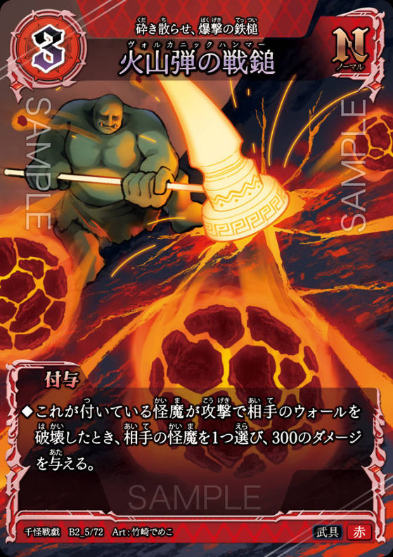 火山弾の戦鎚