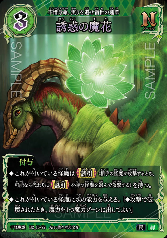 誘惑の魔花