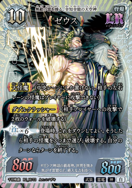 《ゼウス》