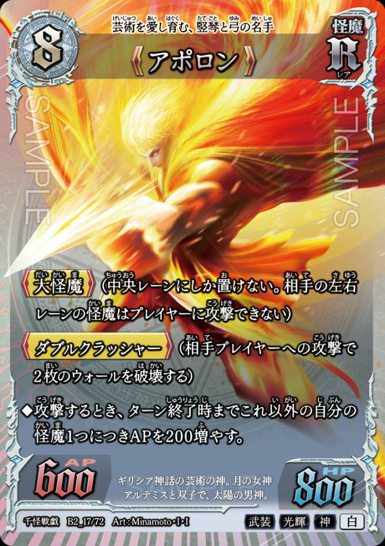 《アポロン》