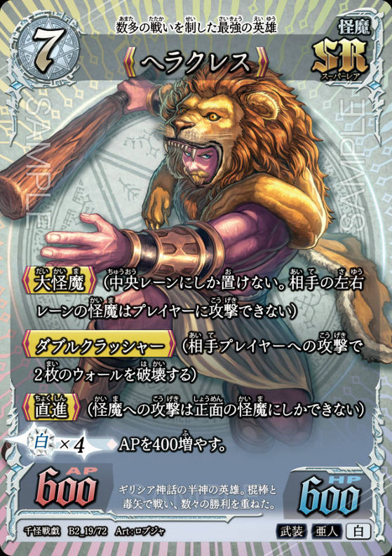 《ヘラクレス》