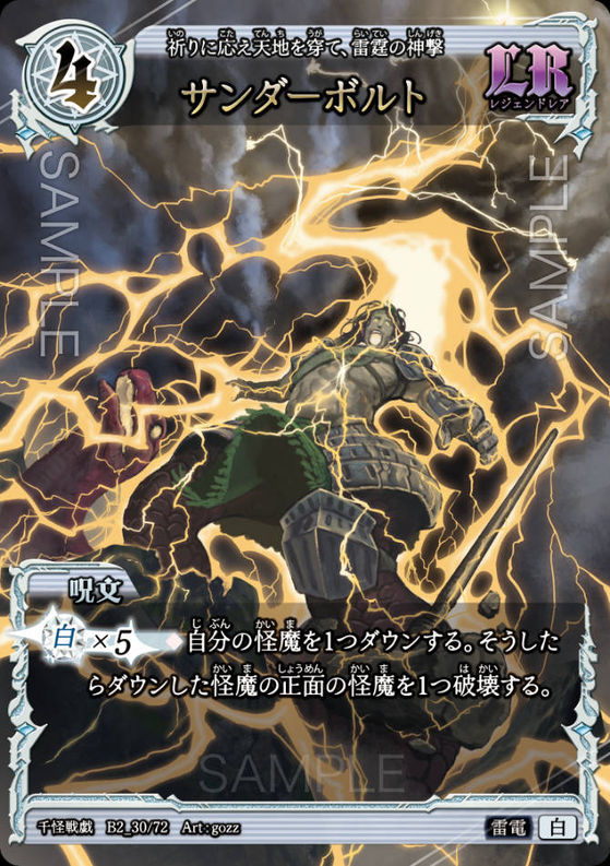 サンダーボルト
