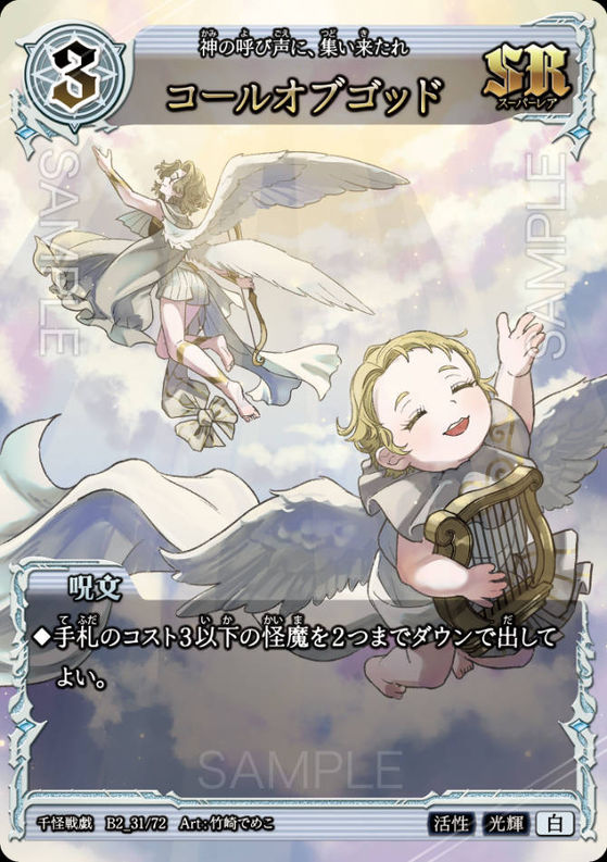 コールオブゴッド