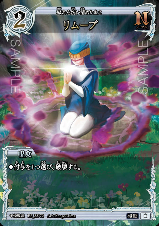 リムーブ