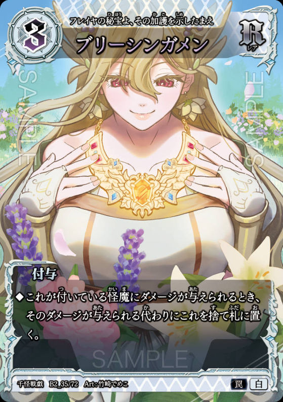 ブリーシンガメン