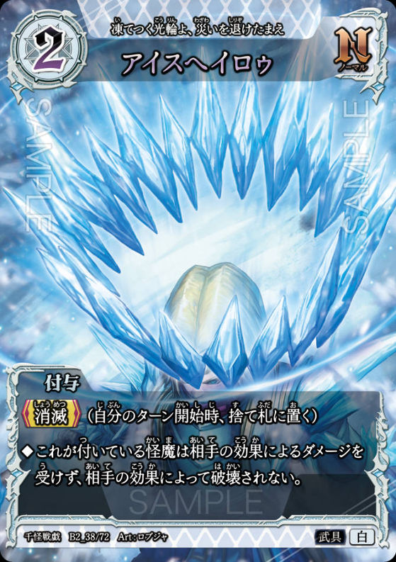 アイスヘイロウ