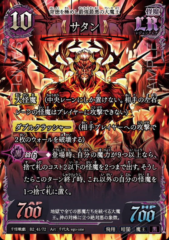 《サタン》