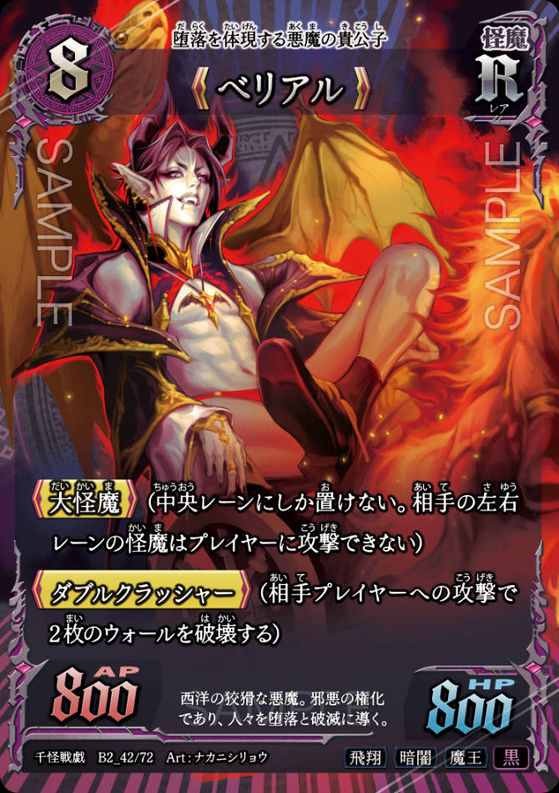 《ベリアル》
