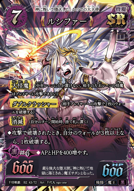 《ルシファー》