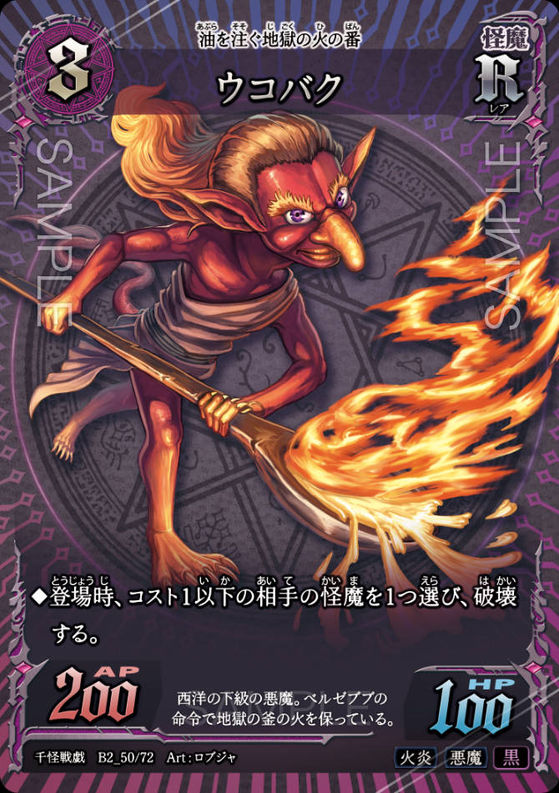 ウコバク