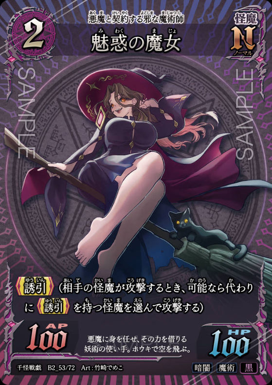 魅惑の魔女