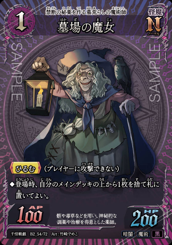 墓場の魔女