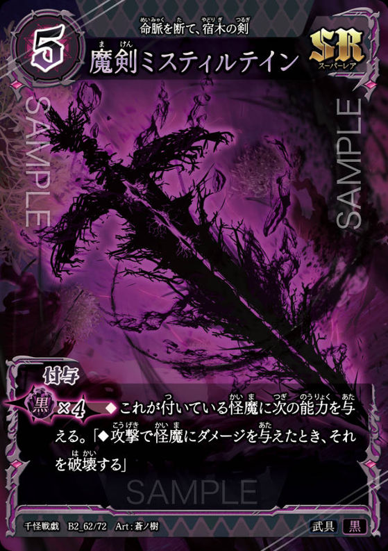 魔剣ミスティルテイン