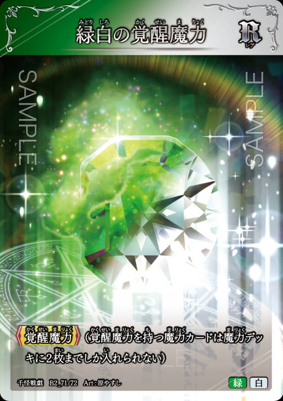緑白の覚醒魔力