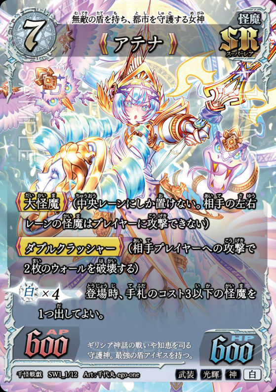 《アテナ》