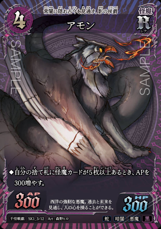 アモン