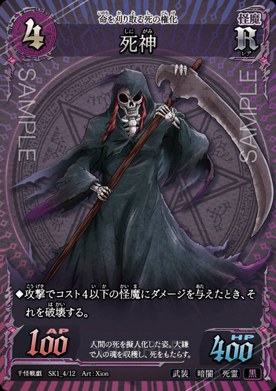 死神
