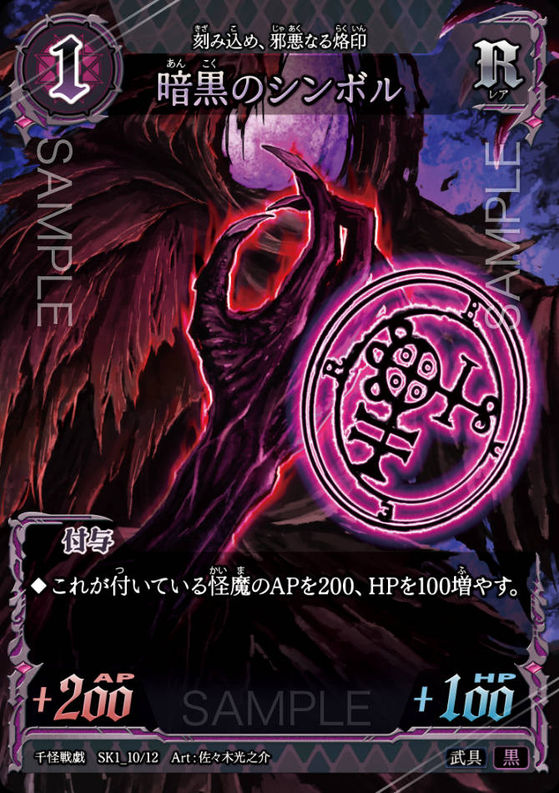 暗黒のシンボル