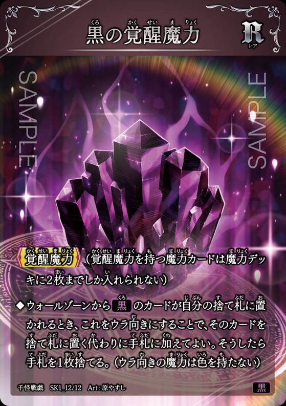 黒の覚醒魔力